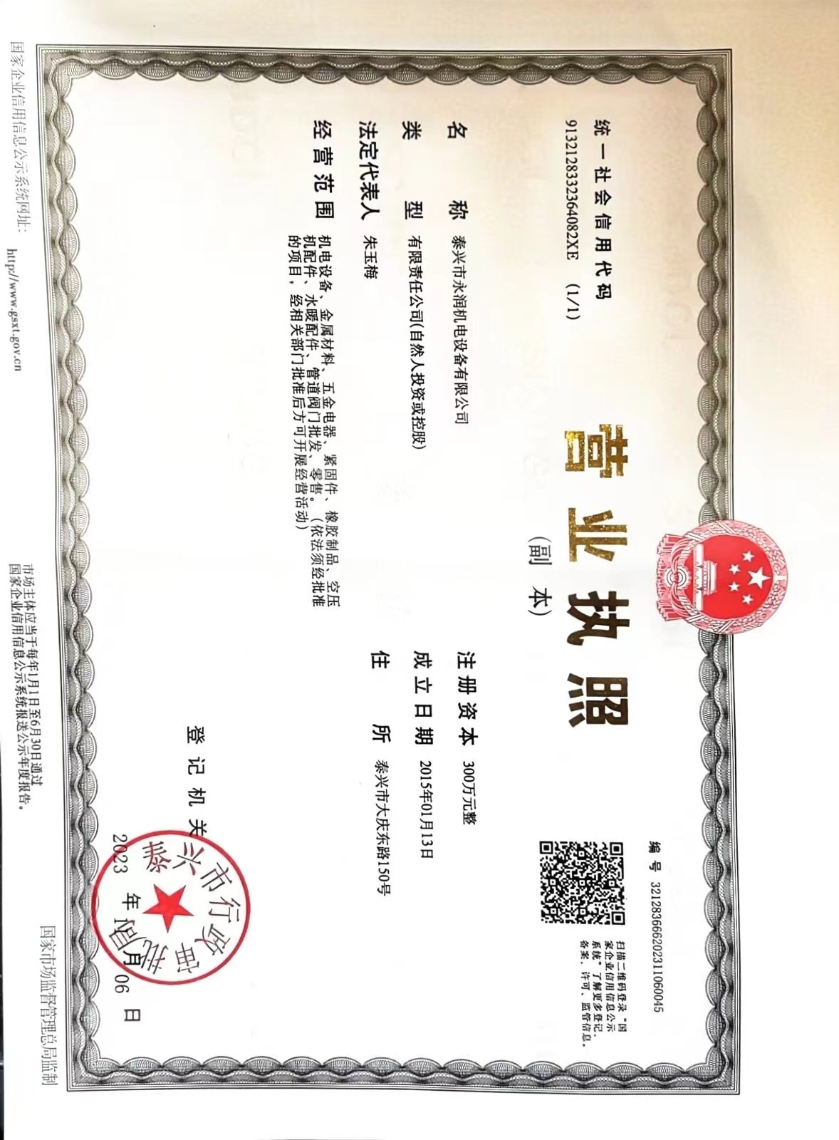 营业执照副本.jpg